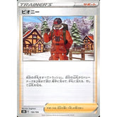 ピオニー (パラレル仕様) 156/184 S8b サポート ポケモンカードゲーム ソード&シールド ハイクラスパック VMAXクライマックス